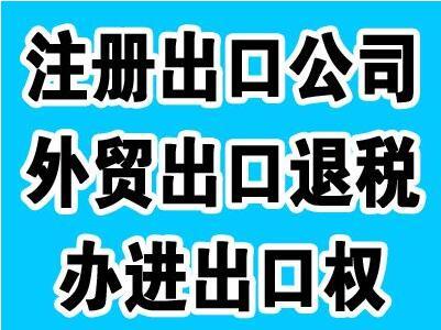 徐州企業(yè)進(jìn)出口許可證辦理需要哪些流程 申請條件是啥
