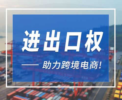 企業如何辦理進出口權 申請進出口權的條件及流程