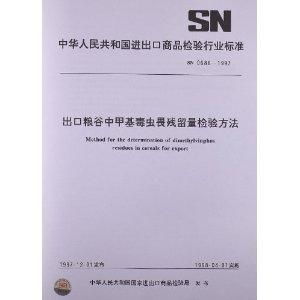 出口糧谷中甲基毒蟲畏殘留量檢驗(yàn)方法