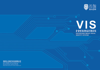 百智VIS設計 塑造品牌視覺識別系統的專業(yè)服務